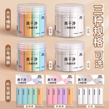 真彩(TRUECOLOR)集屑三角橡皮擦美术橡皮无屑超干净擦拭成条擦字干净不留痕2B少屑儿童写字素描 中号彩色10个/桶 真彩(TRUECOLOR)集屑三角橡皮擦美术橡皮无屑超干净擦拭成条擦字干净不留痕2B少屑儿童写字素描 中号彩色10个/桶