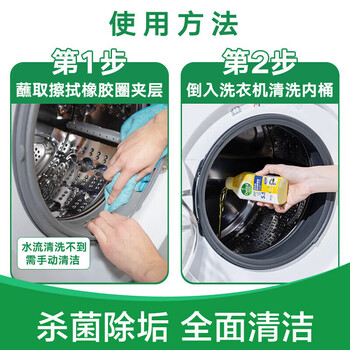 滴露（Dettol）洗衣机清洁剂洗衣机槽清洗除菌消毒液柠檬清洗剂柠檬味 250ml*3瓶