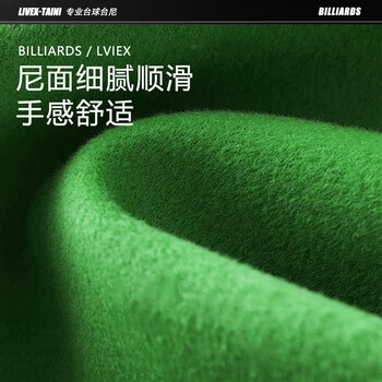 LIVEX台球桌布台尼台布加厚绒澳毛布黑八九尺桌布台布