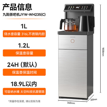 九阳（Joyoung）茶吧机家用高端客厅用饮水机 彩色大屏 智能防溢可折叠背板316L不锈钢烧水壶电热水壶 制冷WH235C