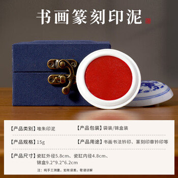 六品堂画者堆朱砂印泥 红色书法国画篆刻专用盖章印泥油印章便携陶瓷印台盒蓖麻油文房四宝礼盒送礼套装 六品堂画者堆朱砂印泥 红色书法国画篆刻专用盖章印泥油印章便携陶瓷印台盒蓖麻油文房四宝礼盒送礼套装