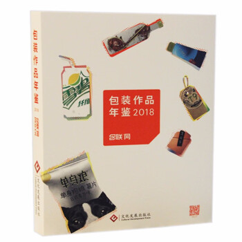 现货包装作品年鉴2018 快消品 包装材料 品牌包装设计 平面设计书籍