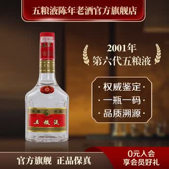 五粮液2001年52度价格报价行情- 京东