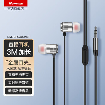 纽曼（Newmine）JK12声卡直播专用监听有线耳机入耳式手机电脑主播专用游戏吃鸡超长3米加长线单插头不带麦