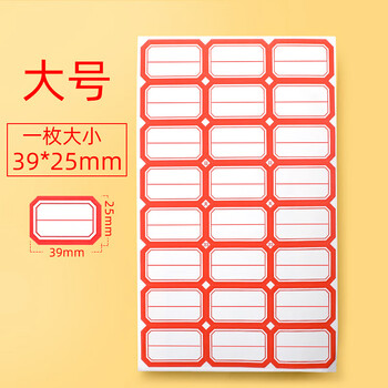 金值2400枚39*25mm不干胶标签纸贴纸 自粘性标贴口取纸姓名便利贴小标签标记价便签记号贴纸办公用品