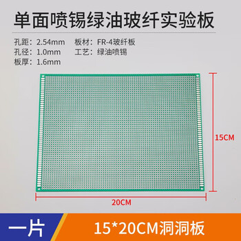 汇君 双面喷锡电路板洞洞板PCB单面镀锡实验板玻纤环氧板 15*20单面喷锡绿油玻纤实验板1片