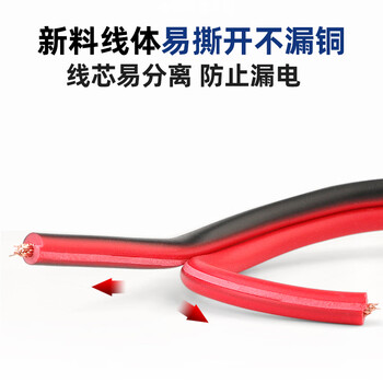 鲁诚讯红黑平行线纯铜电线RVB2*0.75双并线双排线黑红电线电子线广告牌用线灯线LED显示屏连接电线100米