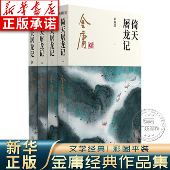 射雕英雄传16 - 京东