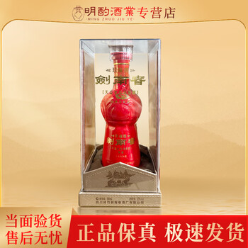 剑南春珍藏级52度价格报价行情- 京东