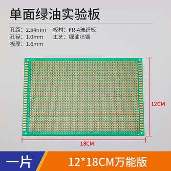 汇君 双面喷锡电路板洞洞板PCB单面镀锡实验板玻纤环氧板 12*18单面绿油实验板1片