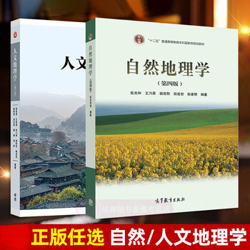 地理学専門書 4冊セット 自然地理学第四版- 京东