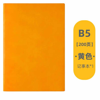 畅宝森 笔记本 商务会议记录本羊巴皮高颜值记事本学生作业本【B5】3本起购 颜色随机