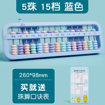 六品堂算盘儿童珠心算小学生二年级一年级幼儿园五珠珠算专用老式下册5珠7珠13档数字数学学具十五行五蓝