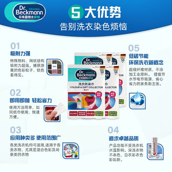 贝克曼博士（Dr.Beckmann）洗衣防染巾200片 混洗防衣服串色洗衣片护色抗染色吸色片德国进口