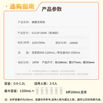 九阳（Joyoung）豆浆机1.2L家庭容量 一机双盖 豆浆机&养生壶古法豆浆 破壁机榨汁机 DJ12P-D680白