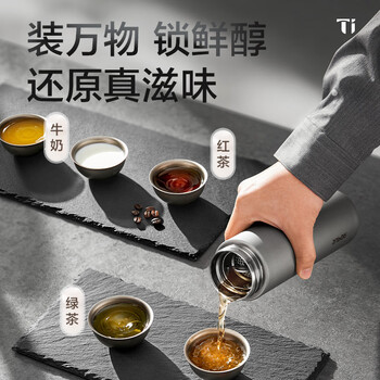 苏泊尔（SUPOR）纯钛保温杯男女士抗菌茶水分离杯泡茶杯伴手礼水杯生日礼物