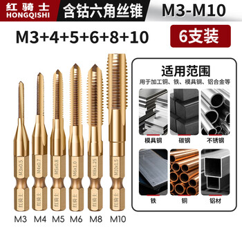 红骑士手电钻丝锥丝攻六角柄电动气动钻头机用直槽攻丝套装M4M5M6M8