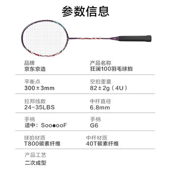 京东京造 狂澜100全碳4U超高磅单拍可拉35磅 二次成型赠拍包手胶