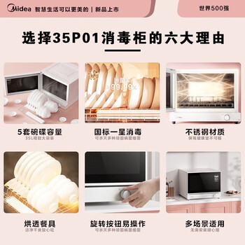 美的消毒柜家用小型一星级高温台式消毒碗柜 厨房餐具碗筷茶杯收纳消毒烘干储存母婴消毒柜 35升 35P01
