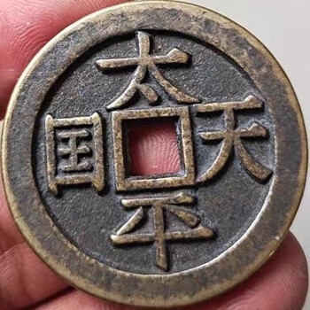 太平天国圣宝价格报价行情- 京东