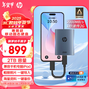 惠普（HP）2TB 战移动固态硬盘 2000MB/s高性能读写Type-C便携差旅高速传输 外接手机直连迷你硬盘 蓝色