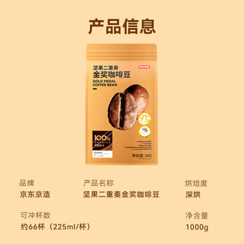 京东京造鲜来多金奖意式拼配咖啡豆1kg低酸醇厚油脂顺滑手冲阿拉比卡深度