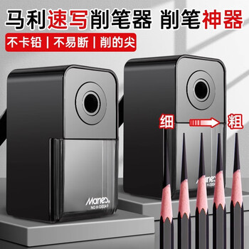 马利速写削笔器美术生专用卷笔刀削笔刀转笔刀手摇动炭笔速写削笔器铅笔刀彩铅削笔机旋笔刀透明黑