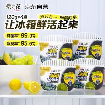 樱之花冰箱除味剂120g*4 冰箱除味除臭抑菌活性炭茶多酚消除异味