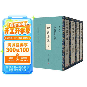 聊斋志异（全三册读客经典文库）》电子书在线阅读-蒲松龄-得到APP