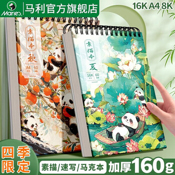 马利素描本美术生专用随身素描本绘画本空白小学生图画本幼儿园涂色画画本子专业素描纸8k春夏2本160g
