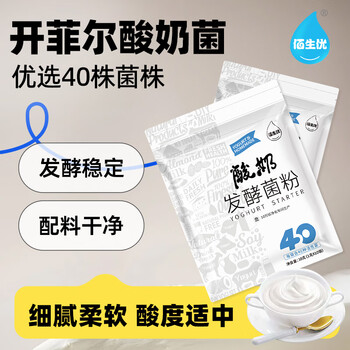 佰生优(40菌型)酸奶发酵菌粉 家用酸奶发酵剂乳酸菌益生菌酸奶粉 10克 佰生优(40菌型)酸奶发酵菌粉 家用酸奶发酵剂乳酸菌益生菌酸奶粉 10克