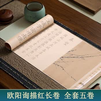 宛陵文韵书法描红长卷欧阳询集字全套5卷描红长卷爱国篇励志篇抒情篇书法临摹描红练习-欧阳询集字古诗词