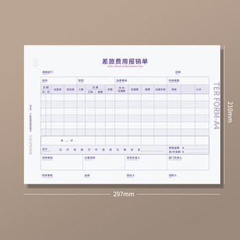 西玛（SIMAA）(SIMAA) 差旅费用报销单 财务用品通用单据凭证报销单据消费账单A4 297*210mm 50页/本 5本/包