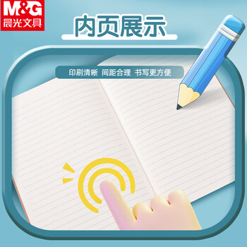 晨光（M&G）学科牛皮卡纸缝线本16k/32页学生练习本加厚牛皮纸封面作业本地理 F16360AQ 1本装