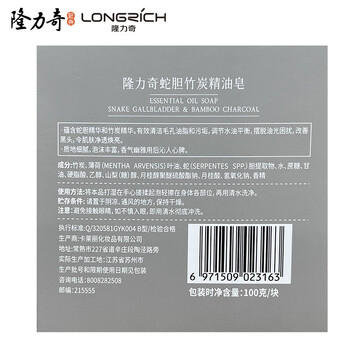 隆力奇蛇胆竹炭精油皂100g*1块