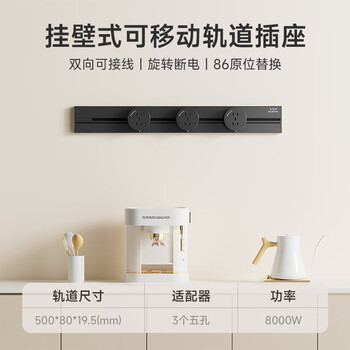 舒享电力轨道插座DLGD-P411E 50cm 3个适配器 明装 8000w高功率 厨房用 超薄 家用 一键总控