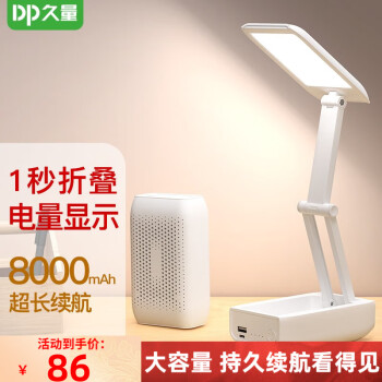 久量（DP）大容量充电宝台灯学生专用阅读护眼灯户外充插两用折叠长续航读写 1050升级款【长续航+8000毫安】 中小学生专用宿舍书桌小夜灯