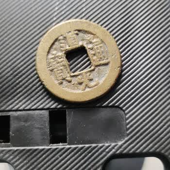 古钱方孔钱品牌及商品- 京东