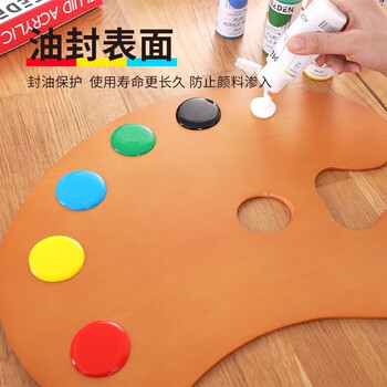 美迪恩颜料调色盘绘画调色板美术学生画画用颜料盘木质光滑易清洗马克笔绘画椭圆形