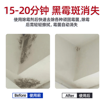 YNK·UNIORAM家用除霉剂墙面墙体除霉斑衣柜房间去霉味回南天防潮防霉清洁剂