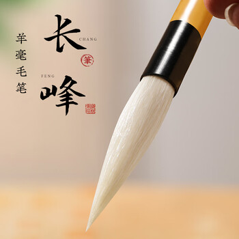 长锋羊毫笔价格报价行情- 京东