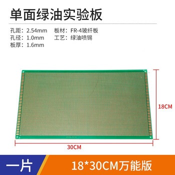 汇君 双面喷锡电路板洞洞板PCB单面镀锡实验板玻纤环氧板 18*30单面绿油实验板1片 汇君 双面喷锡电路板洞洞板PCB单面镀锡实验板玻纤环氧板 18*30单面绿油实验板1片