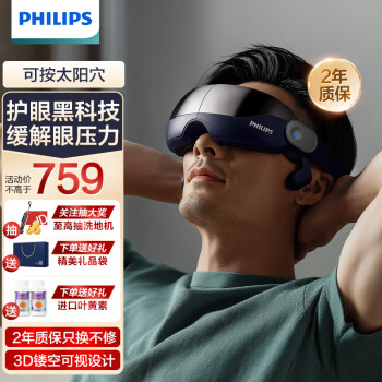 飞利浦（PHILIPS）眼部按摩仪 护眼仪眼部按摩器热敷按摩眼罩眼睛疲劳按摩骨传导音乐 节日礼品生日礼物7102E