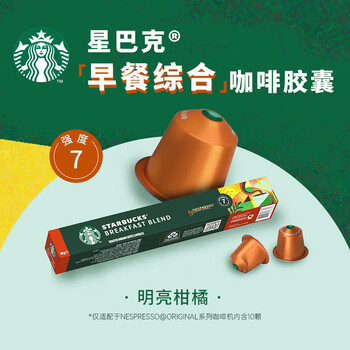 星巴克Nespresso胶囊咖啡经典多口味组套100颗装 黑咖啡（口味随机）