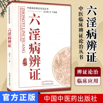 中医辨证论治型号规格- 京东