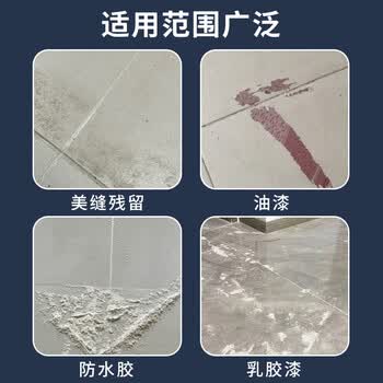 夏阳环氧彩砂清洁剂450ml除胶去瓷砖美缝剂专用装修残留缝隙黏胶清洗