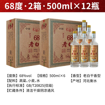 衡水老白干68度价格报价行情- 京东