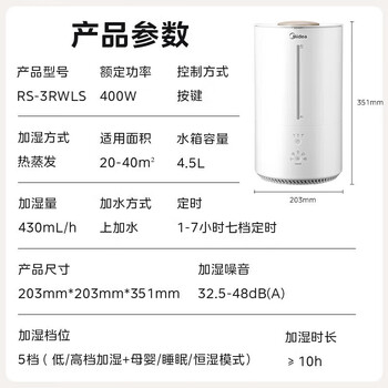 美的（Midea）加湿器 热雾卧室婴儿空气净化除菌 办公室桌面低噪大容量空调伴侣【企采购】/RS-3RWLS