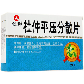 仁和杜仲平压分散片055g24片盒一盒