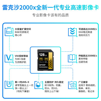 雷克沙（Lexar）128GB SD存储卡 U3 V90 8K视频摄像相机内存卡 读300MB/s 写260MB/s 高速读取录制（2000x）